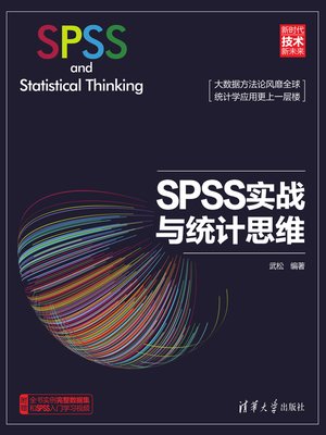cover image of SPSS实战与统计思维